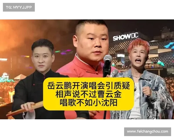 小沈阳演唱会遭质疑观众直言像家庭聚会引发热议 小沈阳演唱会遭质疑观众直言像家庭聚会引发热议