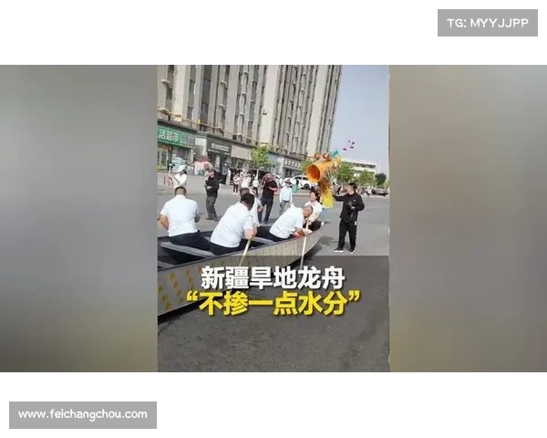 新疆旱地龙舟引热议 网友调侃:这回可是真正的干货没有水分 新疆旱地龙舟引热议 网友调侃:这回可是真正的干货没有水分
